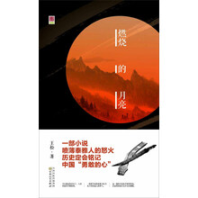 燃烧的月亮