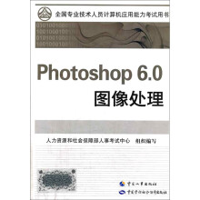 Photoshop 6.0图像处理
