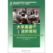 大学英语进阶教程3