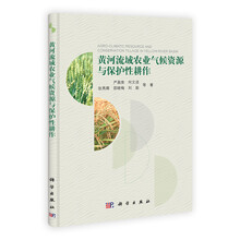 黄河流域农业气候资源与保护性耕作