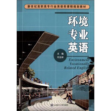 环境专业英语