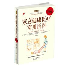 家庭健康医疗实用百科(超值白金版)