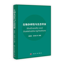 生物多样性与生态农业