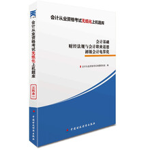 会计从业资格证考试教材:三科合一上机题库（会计基础+初级会计电算化+财经法规） 中财出版(平装)(2014版)(附天一教育网站30元学习卡一张+光盘一张)