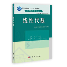 线性代数