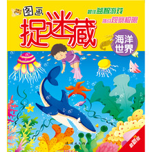 智之虎图画捉迷藏：海洋世界（最新版）