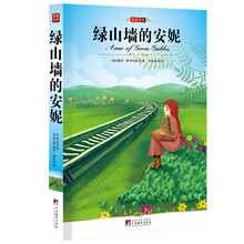 绿山墙的安妮