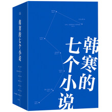 韩寒的七个小说（套装共7册）三重门 像少年啦飞驰 长安乱 一座城池 他的国 光荣日 1988，我想和这个世界谈谈