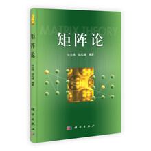 矩阵论