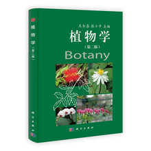 植物学(第2版)