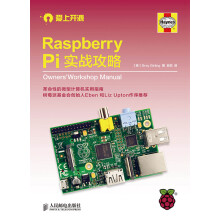 Raspberry Pi实战攻略