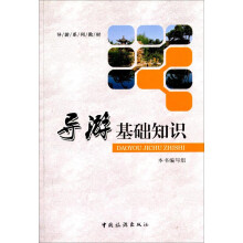 导游基础知识