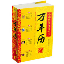 中华传统文化知识万年历