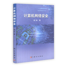 计算机网络安全