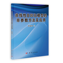 非线性自回归模型的非参数方法及应用