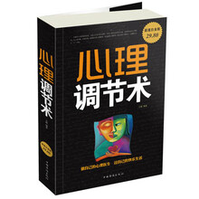 心理调节术-超值白金版