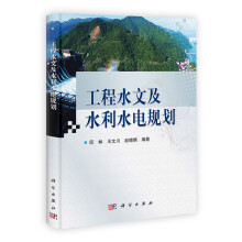 工程水文及水利水电规划