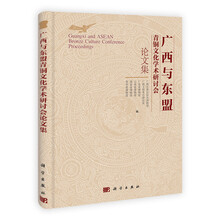 广西与东盟青铜文化学术研讨会论文集