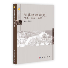 节事地理研究：节事·地方·场所