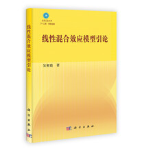 线性混合效应模型引论