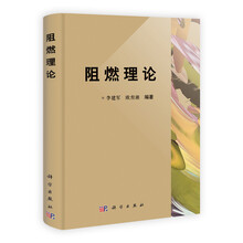 阻燃理论