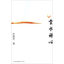 云水禅心