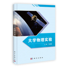 大学物理实验