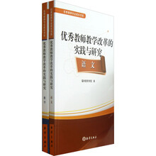 优秀教师专业成长书系·优秀教师教学改革的实践与研究：数学