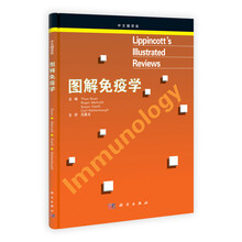 图解免疫学