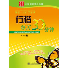 钢笔书法自学速成:行楷每天30分钟