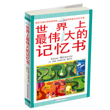 世界上最伟大的记忆书