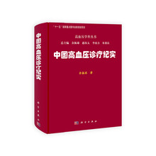 中国高血压诊疗纪实