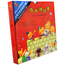塔木德故事(爱共9册)/犹太人的教育宝典
