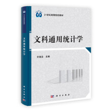 文科通用统计学