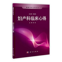 妇产科临床心得