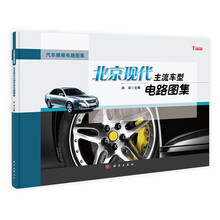 北京现代主流车型电路图集