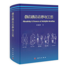 催化裂化化学与工艺