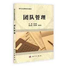 团队管理