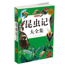 超级彩图馆：昆虫记大全集（超值白金版）