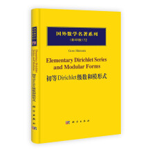 初等Dirichlet级数和模形式（影印版）