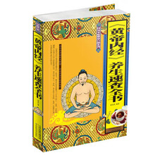 《黄帝内经》养生速查全书