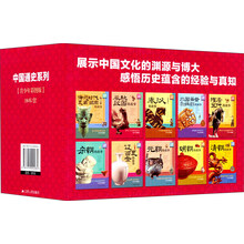 中国通史系列（青少年彩图版）（套装共10册）