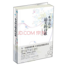 一本书读完最美的诗歌
