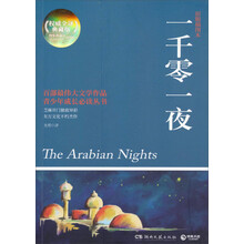 一千零一夜（全译插图典藏版）