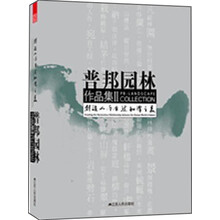 普邦园林作品集2:创造人与自然和谐之美