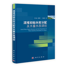 流域初始水权分配及水量水质调控