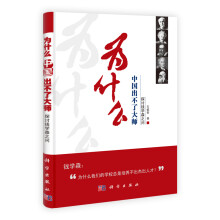 为什么中国出不了大师：探讨钱学森之问