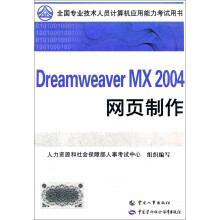Dreamweaver MX 2004 网页制作
