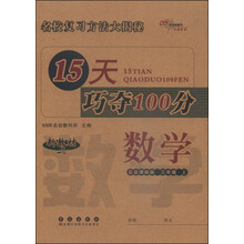 数学3年级上(北师版)/15天巧夺100分 