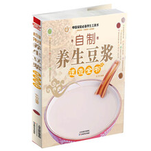 自制养生豆浆速查全书